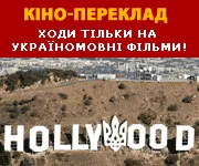 Міфи дубляжної війни в Україні