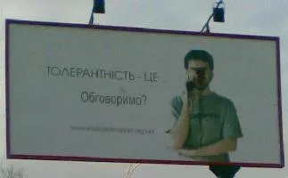 Український народ проти толерастії