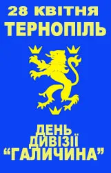 28 квітня. Тернопіль. День Дивізії Галичина