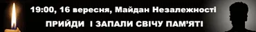 16 вересня на Майдані Незалежності акція пам’яті Георгія Гонгадзе