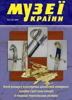 Пограбування музеїв стає  масовим явищем