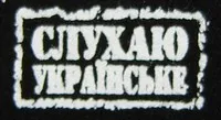 Поповнення колекції українського рок-одягу