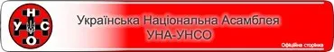 Засідання політради УНА-УНСО