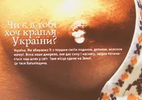 Чи є в тобі хоч крапля України?