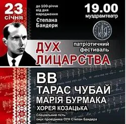 100-річчю від дня народження Степана Бандери присвячується...