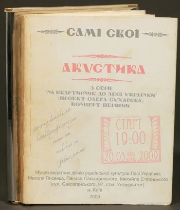 «На квартирник до Лесі Українки!»