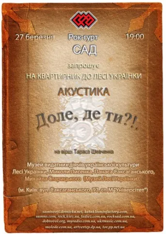 «На квартирник до Лесі Українки!»