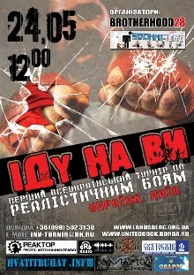 Іду на Ви. Перший Всеукраїнський турнір по реалістичним боям