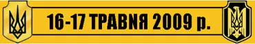 Перший Всеукраїнський Соціал-Націоналістичний З’їзд