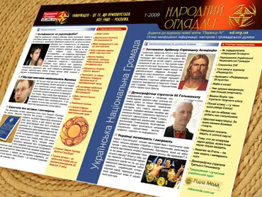 Виходить паперова версія «Народного Оглядача»!