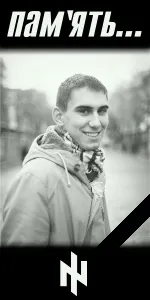  Правий Марш Пам’яті Максима Чайки у Києві