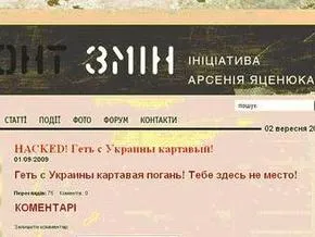 Яценюка всіляко цькують  