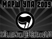 Марш УПА-2009. Автономні праві 
