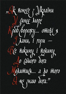 Не забудемо. Не пробачимо
