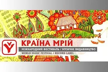 Різдво з Країною Мрій 