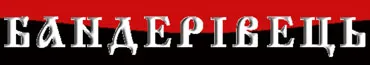 Звернення до Українського народу