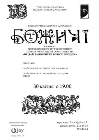 Гурт «Божичі» вперше відвідає Львів з двома сольними концертами