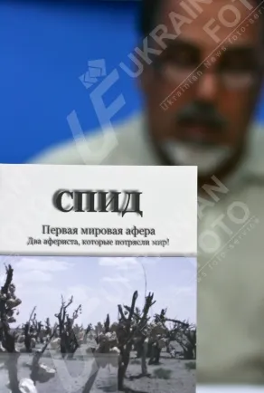 У Києві презентовано книгу «СНІД. Перша світова афера»