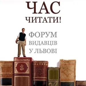 У Львові вибрали кращі книги Форуму видавців