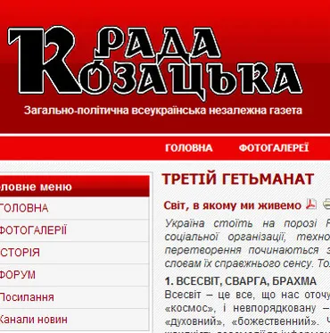 Передплачуємо Раду Козацьку собі і друзям!