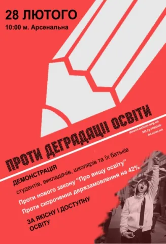 28 лютого. Акція протесту “Проти деградації освіти”