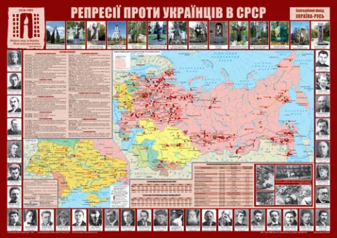 Українці в імперії зла