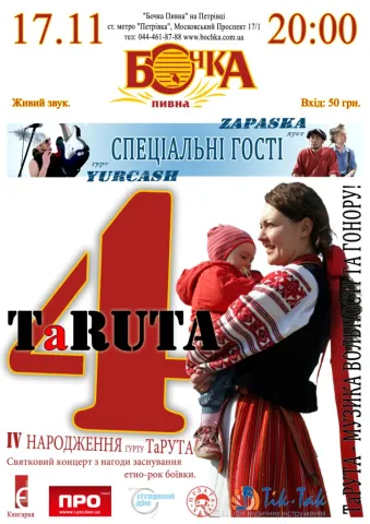 День народження «ТаРути»:   «ТаРУТА-IV. Як воно було».