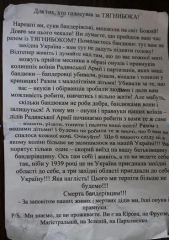 На Кіровоградщині «внуки радянських партизанів» погрожують прихильникам «Свободи»