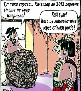 Кінець світу
