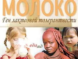 Молоко і раси