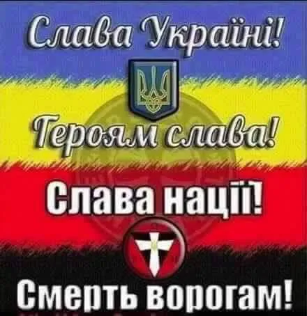 Слава Україні!
