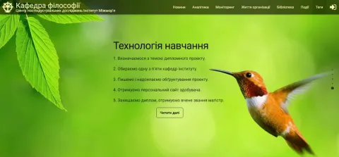 Сторінка презентації сайту f.intermarium.institute