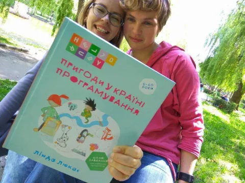 Пригоди в країні програмування. Лінда Лукас