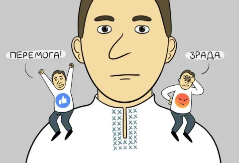 Так зрада чи перемога?