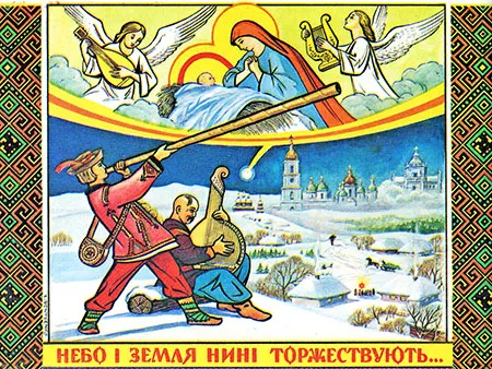 Хрестос народився! Славімо Його! 