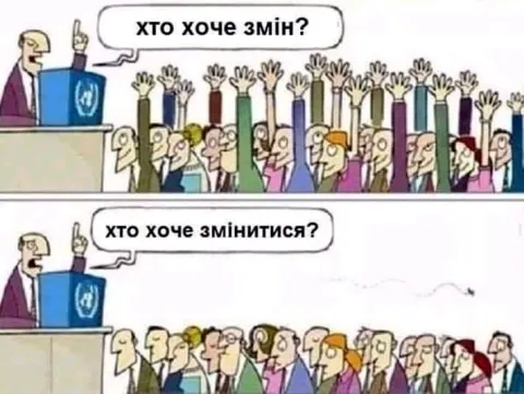 Чи довго чекати змін? Якщо чекати, то довго. 