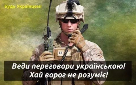 Говори українською! Орки не зрозуміють.