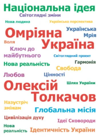 Омріяна Україна