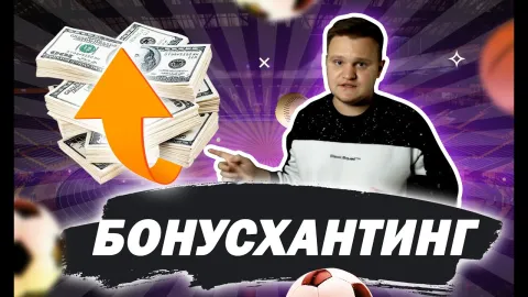 Хто такі мисливці за бонусними пропозиціями і які переваги вони отримують?
