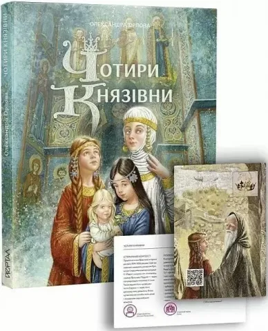 Як не нудно залучити дитину до вивчення історії книжками