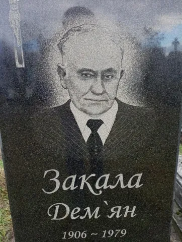 Закада Демян