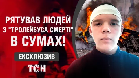 Кирило Ільяшенко: 13-річний герой з Сум