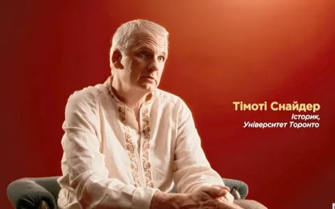 Тімоті Девід Снайдер – американський історик та письменник.