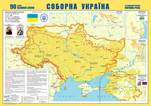Соборна Україна