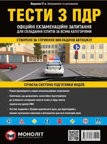 Тести з ПДР
