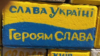Слава Україні! Героям Слава!