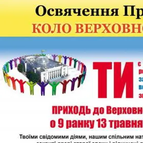 Терміново! Нова акція Вільної співдружності Прапор!