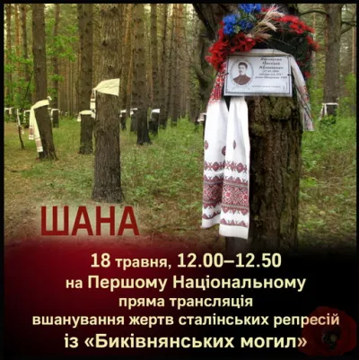 18 травня - День пам’яті жертв політичних репресій 1937–1941