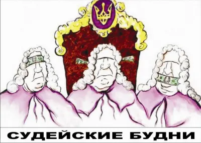Злочинна організація суддів