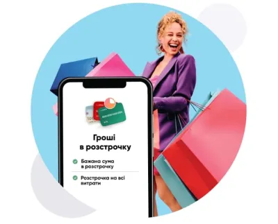 Гроші в розстрочку для будь яких витрат